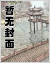 春梦出自哪本书